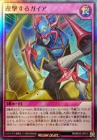 迎撃するガイア