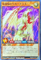 雷闘騎トリガードラゴ