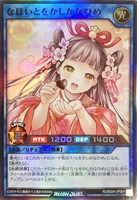 なほいとをかしかなひめ