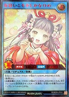 なほいとをかしかなひめ[RED Ver.]