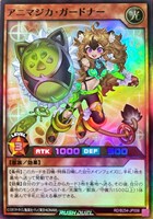 アニマジカ・ガードナー