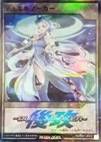 デュエルマーカー(後攻/蒼救天使ルーア)