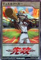 デュエルマーカー(先行/ゴーハユウカ)