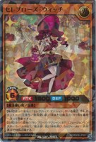 キズあり【遊戯王ＲＤ】ウルトラレアパラレル◇セレブローズ・ウィッチ