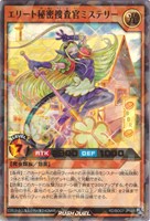 【遊戯王ＲＤ】ウルトラレアパラレル◇エリート秘密捜査官ミステリー