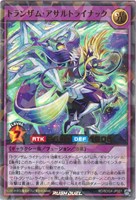 【遊戯王RD】ウルトラレアパラレル◇トランザム・アサルトライナック