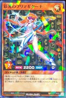 【遊戯王ＲＤ】ノーマルパラレル◇彩光のプリマギターナ