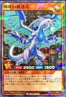 【遊戯王ＲＤ】ノーマルパラレル◇碧牙の爆速竜