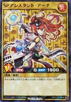 【遊戯王RD】ノーマルパラレル◇SPアシスタント・アーチ