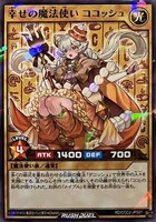 【遊戯王RD】ノーマルパラレル◇幸せの魔法使い ココッシュ