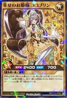 【遊戯王RD】ノーマルパラレル◇幸せのお姫様 ココプリン