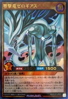 【遊戯王ＲＤ】ウルトラレア◇零撃竜ゼロギアス