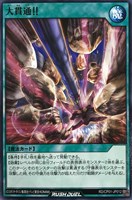 【遊戯王RD】ノーマル◇大貫通!!