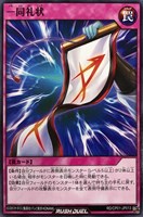 【遊戯王RD】ノーマル◇一同礼状