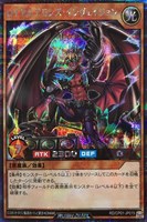 【遊戯王RD】シークレットレア◇ロイヤルデモンズ・インヴェイジョン