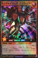 【遊戯王RD】スーパーレア◇ロイヤルデモンズ・デスヴォイス