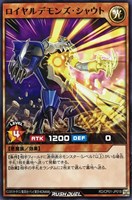 【遊戯王RD】ノーマル◇ロイヤルデモンズ・シャウト