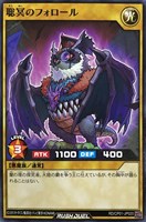【遊戯王RD】ノーマル◇聡冥のフォロール