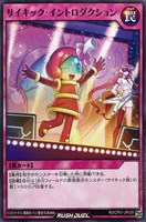 【遊戯王RD】ノーマル◇サイキック・イントロダクション