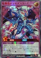 【遊戯王ＲＤ】ラッシュレア◇超撃龍ドラギアスターＦ