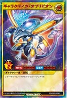 【遊戯王ＲＤ】ラッシュレア◇ギャラクティカ・オブリビオン