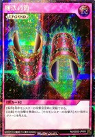 キズあり【遊戯王ＲＤ】シークレットレア◇魔法の筒