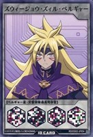 【遊戯王RD】ノーマル◇ズウィージョウ・ズィル・ベルギャー