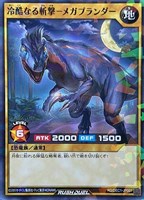 【遊戯王RD】ノーマルパラレル◇冷酷なる斬撃-メガプランダー