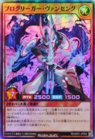 【遊戯王ＲＤ】スーパーレア◇プログリーガー・ヴァンセング