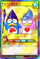 【遊戯王RD】スーパーレア◇ドンペン&ドンコ
