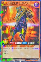 【遊戯王ＲＤ】ノーマルパラレル◇疾風の暗黒騎士ガイア