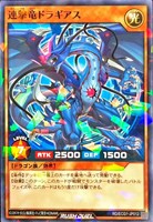 【遊戯王ＲＤ】ノーマルパラレル◇連撃竜ドラギアス