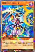 【遊戯王ＲＤ】ノーマルパラレル◇月魔将キメルーナ
