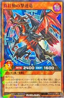 【遊戯王ＲＤ】ノーマルパラレル◇真紅動の撃速竜