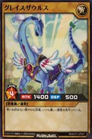 【遊戯王RD】ノーマル◇グレイスザウルス