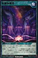 【遊戯王RD】ノーマル◇虚鋼演機塔