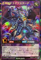 未開封)超撃龍ドラギアスターF(ダンボール付き)【ラッシュレア
