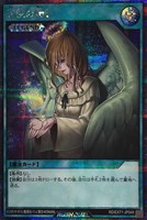 【遊戯王RD】シークレットレア◇天使の施し