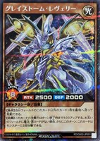 【遊戯王ＲＤ】シークレットレア◇グレイストーム・レヴェリー