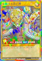 【遊戯王ＲＤ】ノーマルパラレル◇示顕する貴巳神