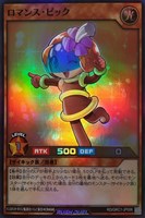 【遊戯王RD】スーパーレア◇ロマンス・ピック