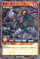 【遊戯王RD】ノーマルパラレル◇漆黒の戦士 ワーウルフ
