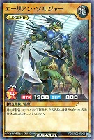 【遊戯王RD】ノーマルパラレル◇エーリアン・ソルジャー