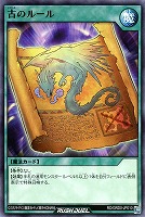 【遊戯王RD】ノーマル◇古のルール