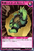 【遊戯王RD】ノーマル◇酢酸のたまった落とし穴