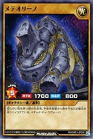 【遊戯王RD】ノーマル◇メテオリーノ