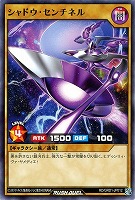 【遊戯王RD】ノーマル◇シャドウ・センチネル