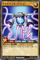 【遊戯王RD】ノーマル◇ジャイアント・バルジ