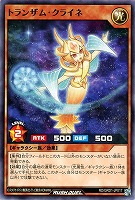 【遊戯王RD】ノーマル◇トランザム・クライネ
