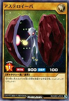 【遊戯王RD】ノーマル◇アステロイーバ